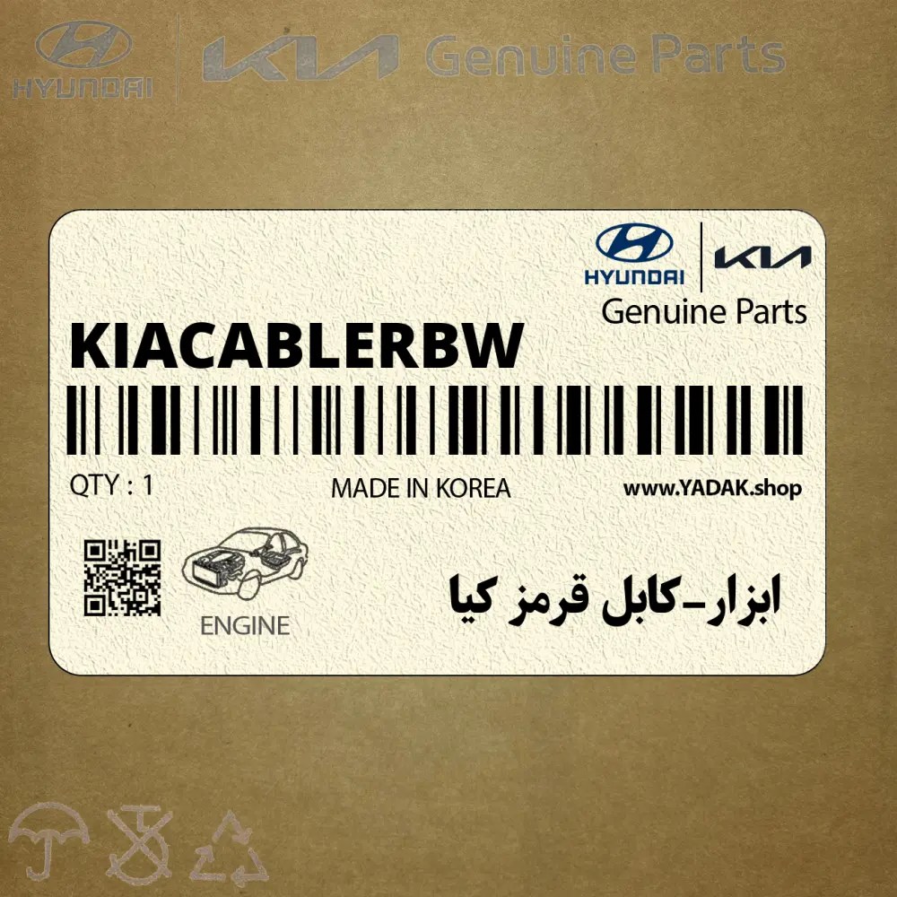ابزار-كابل قرمز كيا (KIA-CABLE-RBW) هیوندای