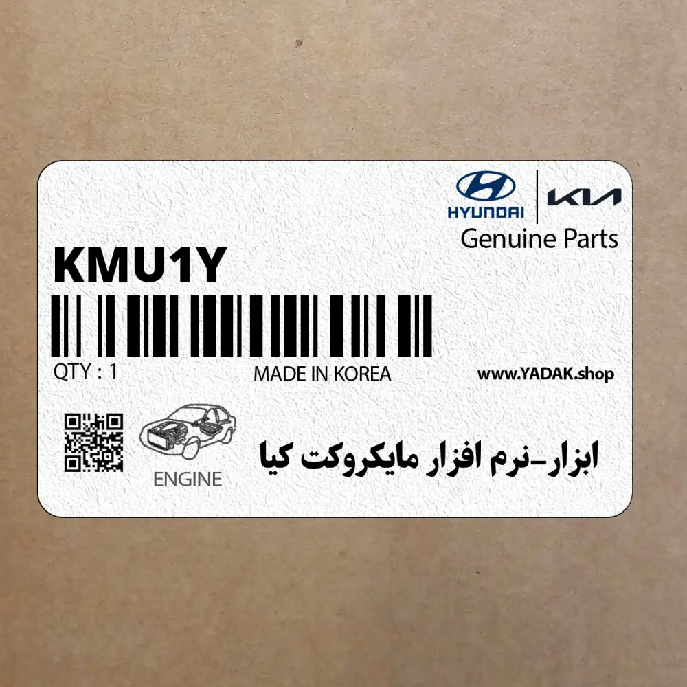 ابزار-نرم افزار مايكروكت كيا (K-M-U-1-Y) هیوندای
