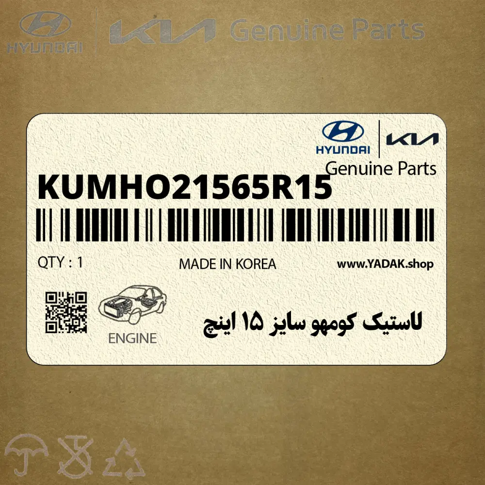 لاستيك كومهو سايز 15 اينچ (KUMHO-215/65R15) هیوندای