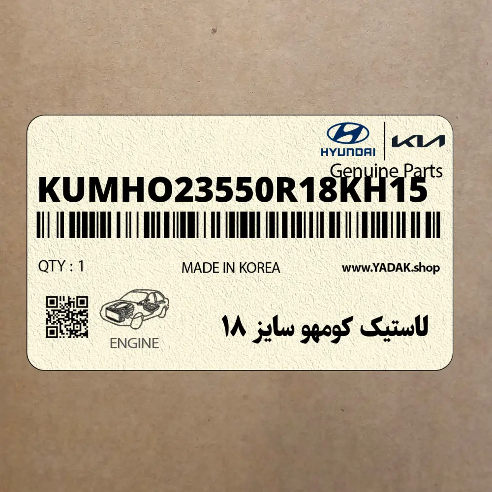 لاستيك كومهو سايز 18 (KUMHO-235-50R18-KH15) هیوندای