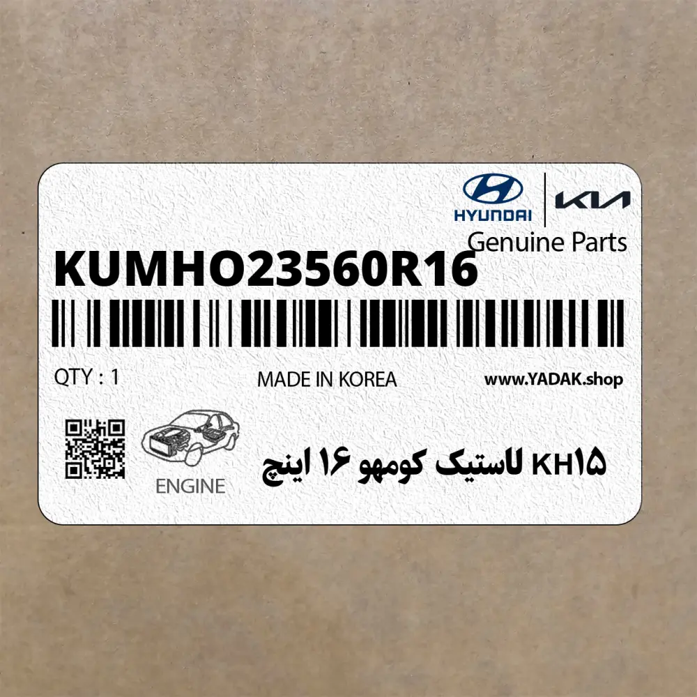 KH15 لاستيك كومهو 16 اينچ (KUMHO-235-60R16) هیوندای