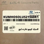 لاستيك كومهو شانزده اينچ (KUMHO-SOLUS-215-60R1) هیوندای