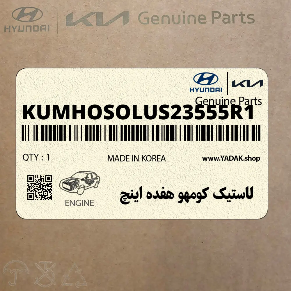 لاستيك كومهو هفده اينچ (KUMHO-SOLUS-235-55R1) هیوندای