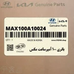 باتري 100 آمپرساعت مكس (MAX-100A-10024) هیوندای
