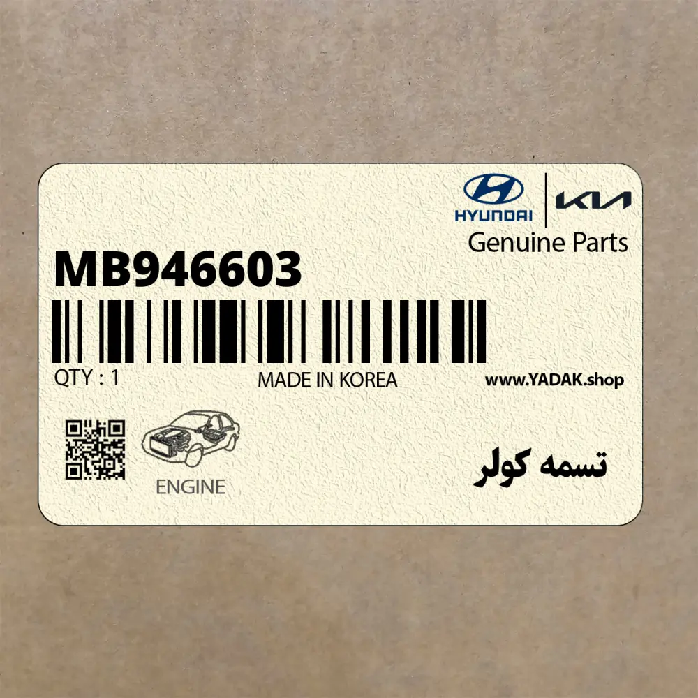 تسمه كولر (MB946603) هیوندای