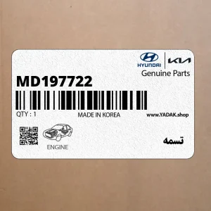 تسمه (MD197722) هیوندای