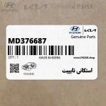 استكاني تايپيت (MD376687) هیوندای