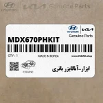 ابزار-آنالايزر باتري (MDX-670PHKIT) هیوندای