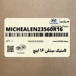 لاستيك ميشلن 16 اينچ (MICHEALEN-235/60R16) هیوندای
