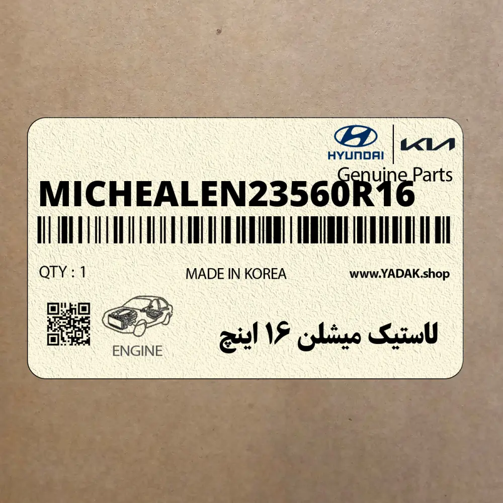 لاستيك ميشلن 16 اينچ (MICHEALEN-235/60R16) هیوندای