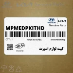 كيت لوازم اسپرت (MPMEDPKITHD) هیوندای