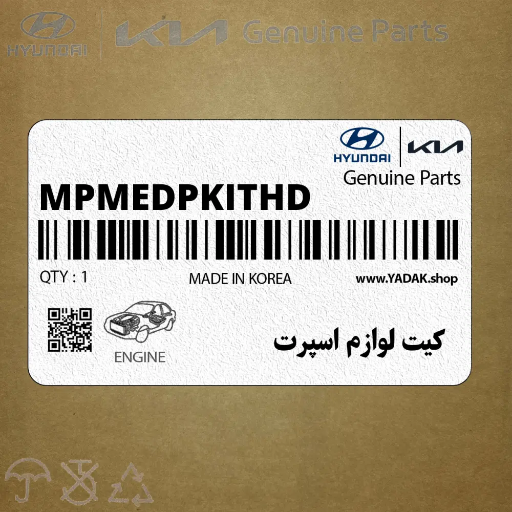 كيت لوازم اسپرت (MPMEDPKITHD) هیوندای