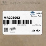 حلقه كليد (MR203092) هیوندای