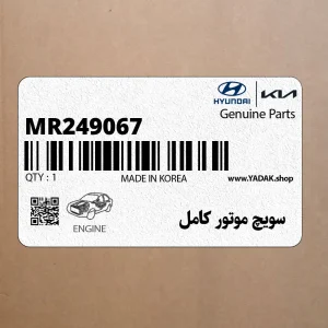 سويچ موتور كامل (MR249067) هیوندای