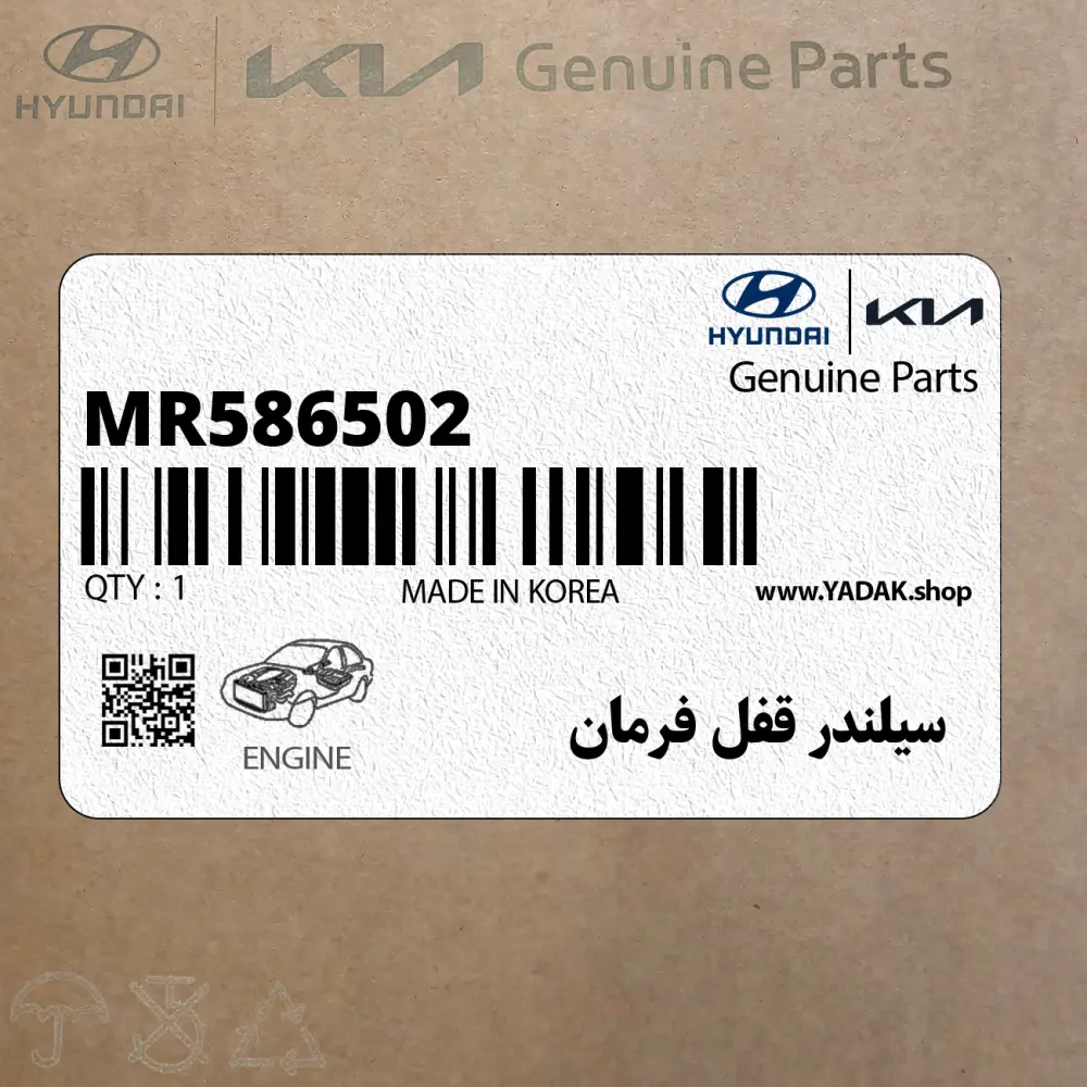 سيلندر قفل فرمان (MR586502) هیوندای