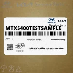 سيستم پخش دي وي دي و نويگيشن با لوازم جانبي (MTX-5400-TEST-SAMPLE) هیوندای