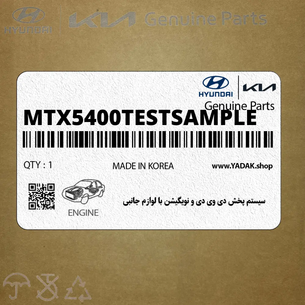سيستم پخش دي وي دي و نويگيشن با لوازم جانبي (MTX-5400-TEST-SAMPLE) هیوندای