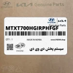 سيستم پخش دي وي دي (MTXT700HGIRPHFGF) هیوندای