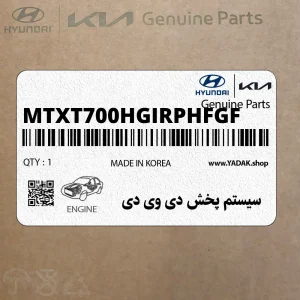 سيستم پخش دي وي دي (MTXT700HGIRPHFGF) هیوندای