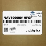 ضبط نويگيشن بژ (NAV1000001HFGF) هیوندای