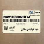 ضبط نويگيشن مشكي (NAV1000002HFGF) هیوندای