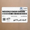 لاستيك نكسن 15 اينچ (NEXEN-215/65R15-N500) هیوندای