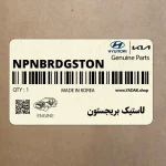 لاستيك بريجستون (NPNBRDGSTON) هیوندای