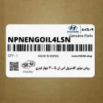 روغن موتور كاسترول اس ان 5-30 چهار ليتري (NPNENGOIL4LSN) هیوندای