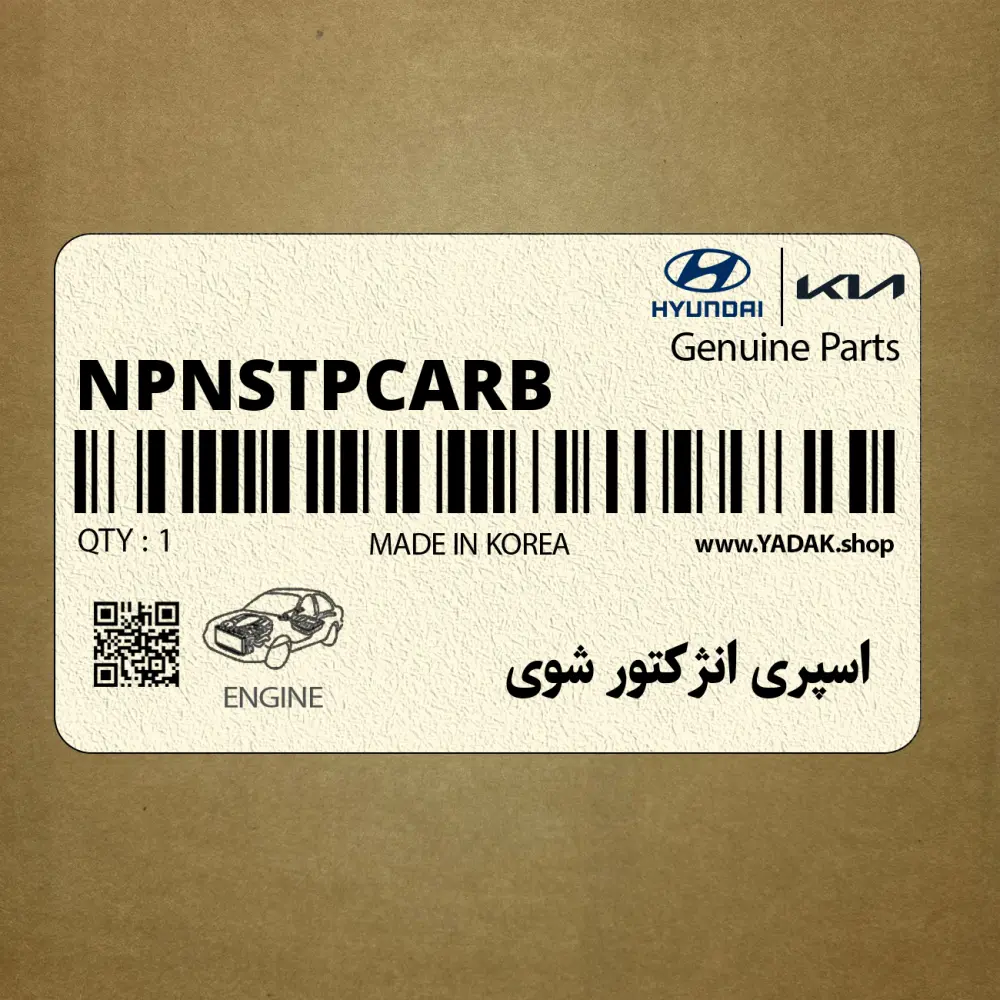 اسپري انژكتور شوي (NPNSTPCARB) هیوندای