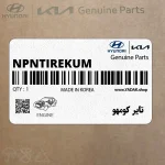 تاير كومهو (NPNTIREKUM) هیوندای