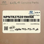 تاير 19*35*275 هانكوك (NPNTR2753519HNK) هیوندای