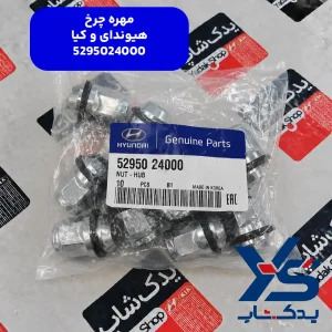 مهره چرخ (5295024000) هیوندای و کیا