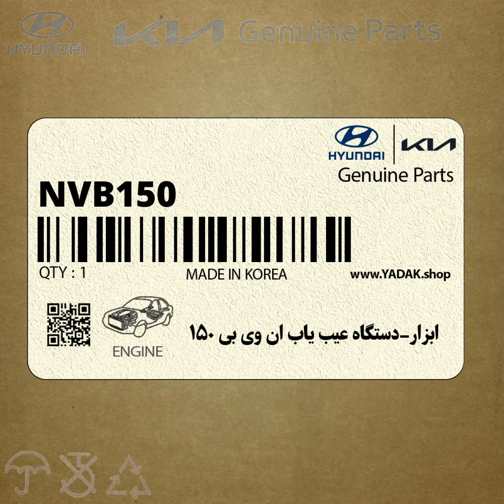 ابزار-دستگاه عيب ياب ان وي بي 150 (NVB150) هیوندای
