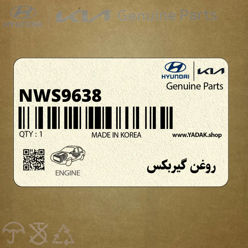 روغن گيربكس (NWS-9638) (0450000180) هیوندای