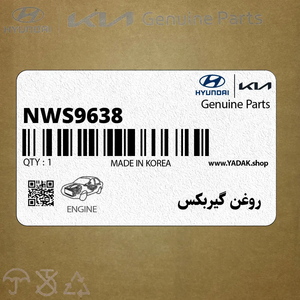 روغن گيربكس (NWS-9638) (0450000180NGP) هیوندای