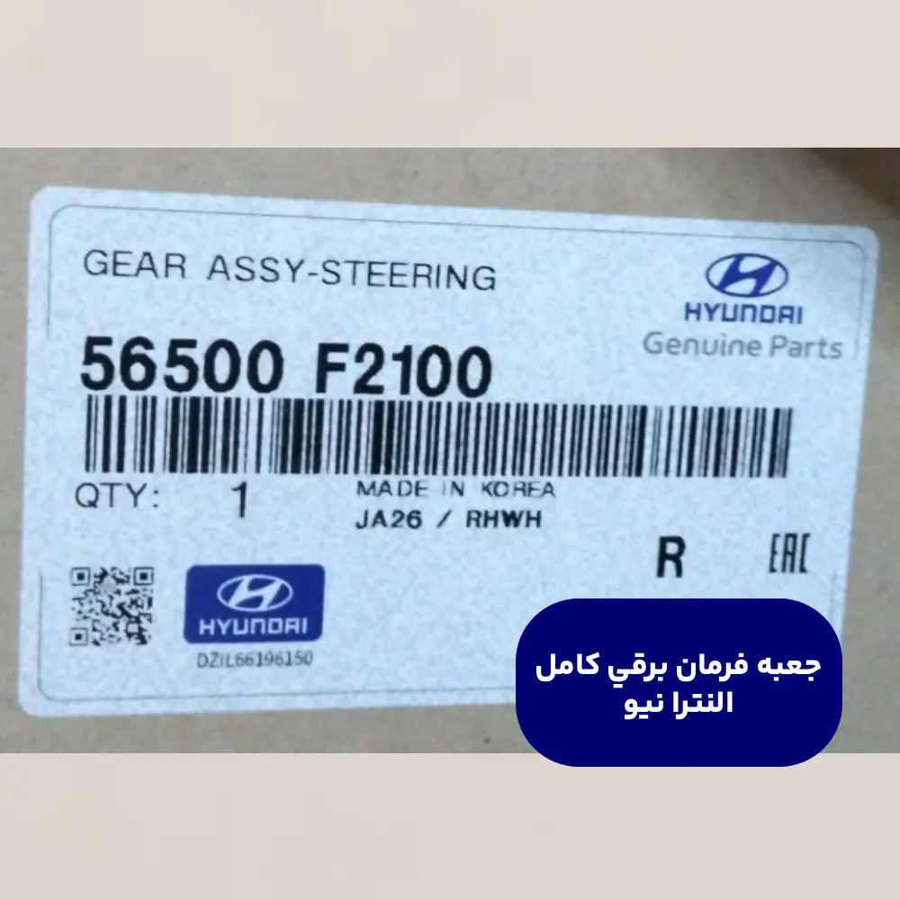 جعبه فرمان برقي كامل (56500F2100) هیوندای