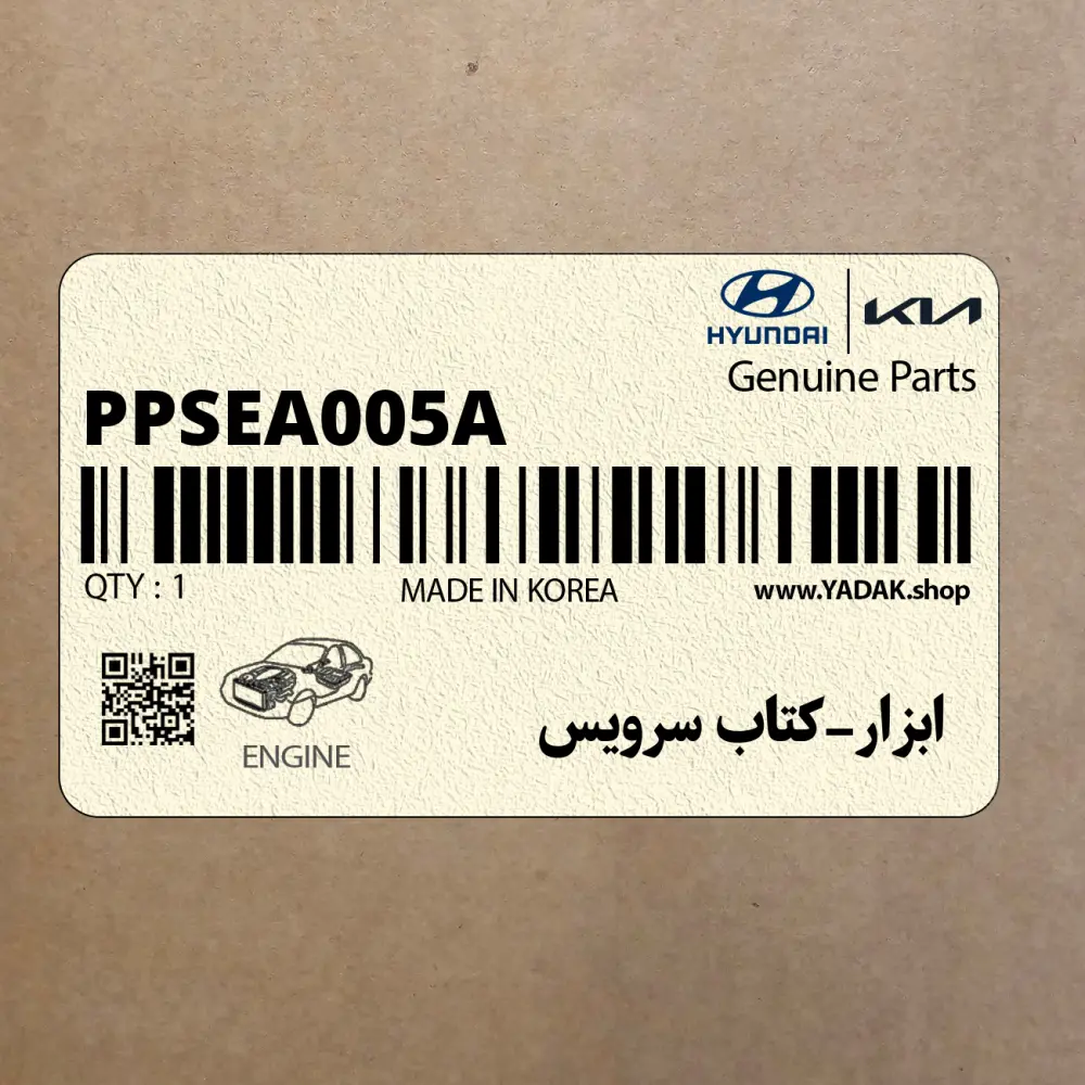 ابزار-كتاب سرويس (PPSEA005A) هیوندای