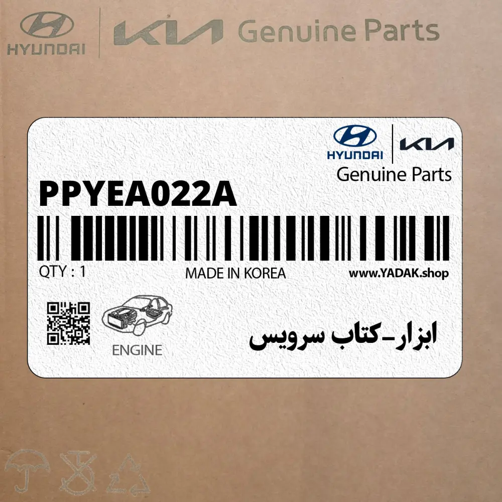 ابزار-كتاب سرويس (PPYEA022A) هیوندای