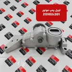 اويل پمپ موتور (213102C201) هیوندای