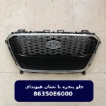 جلو پنجره با نشان هيونداي (86350E6000) هیوندای