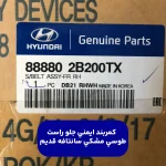 كمربند ايمني جلو راست طوسي مشكي (888802B200TX) سانتافه قدیم