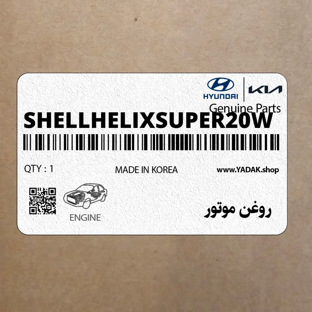 روغن موتور (SHELL-HELIX-SUPER20W) هیوندای