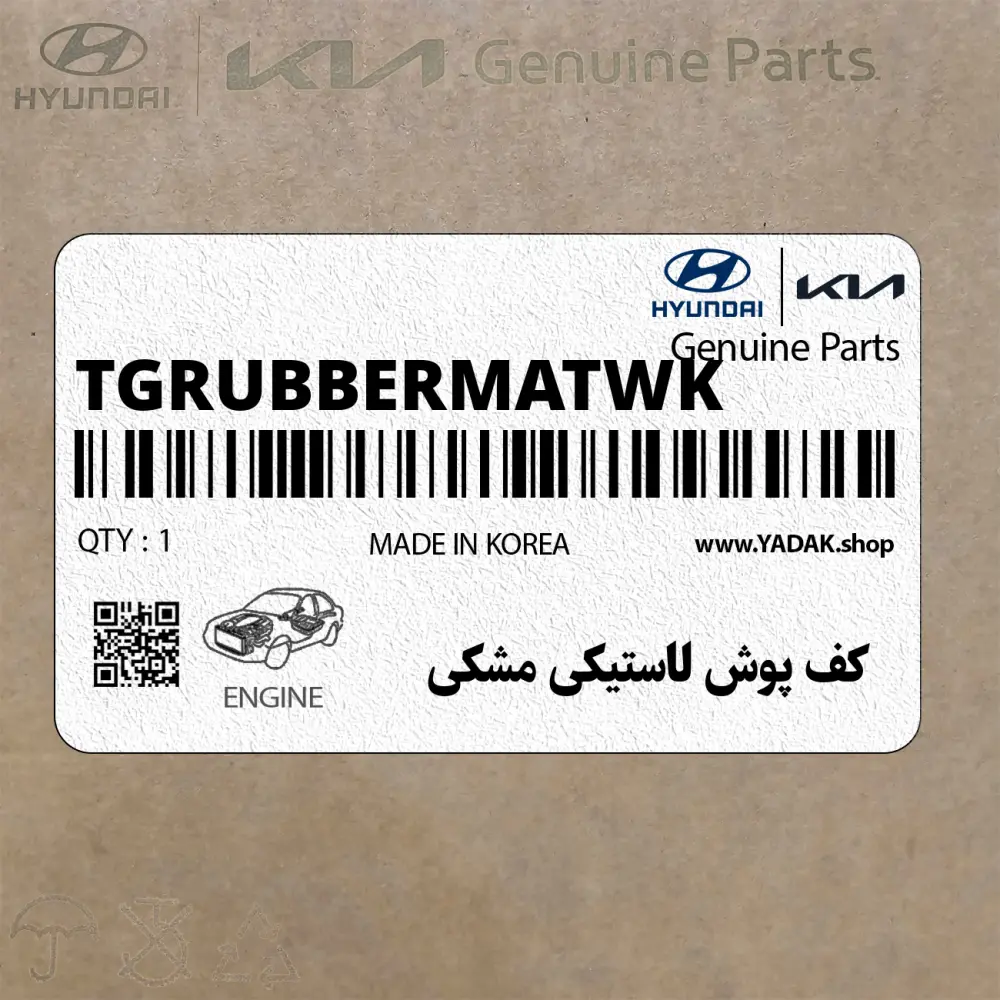 كف پوش لاستيكي مشكي (TG-RUBBERMAT-WK) هیوندای
