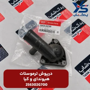 درپوش ترموستات هیوندای و کیا