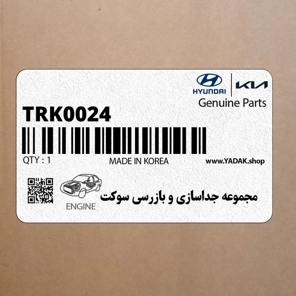 مجموعه جداسازي و بازرسي سوكت (TRK002-4) هیوندای مجموعه جداسازي و بازرسي سوكت (TRK002-4) هیوندای