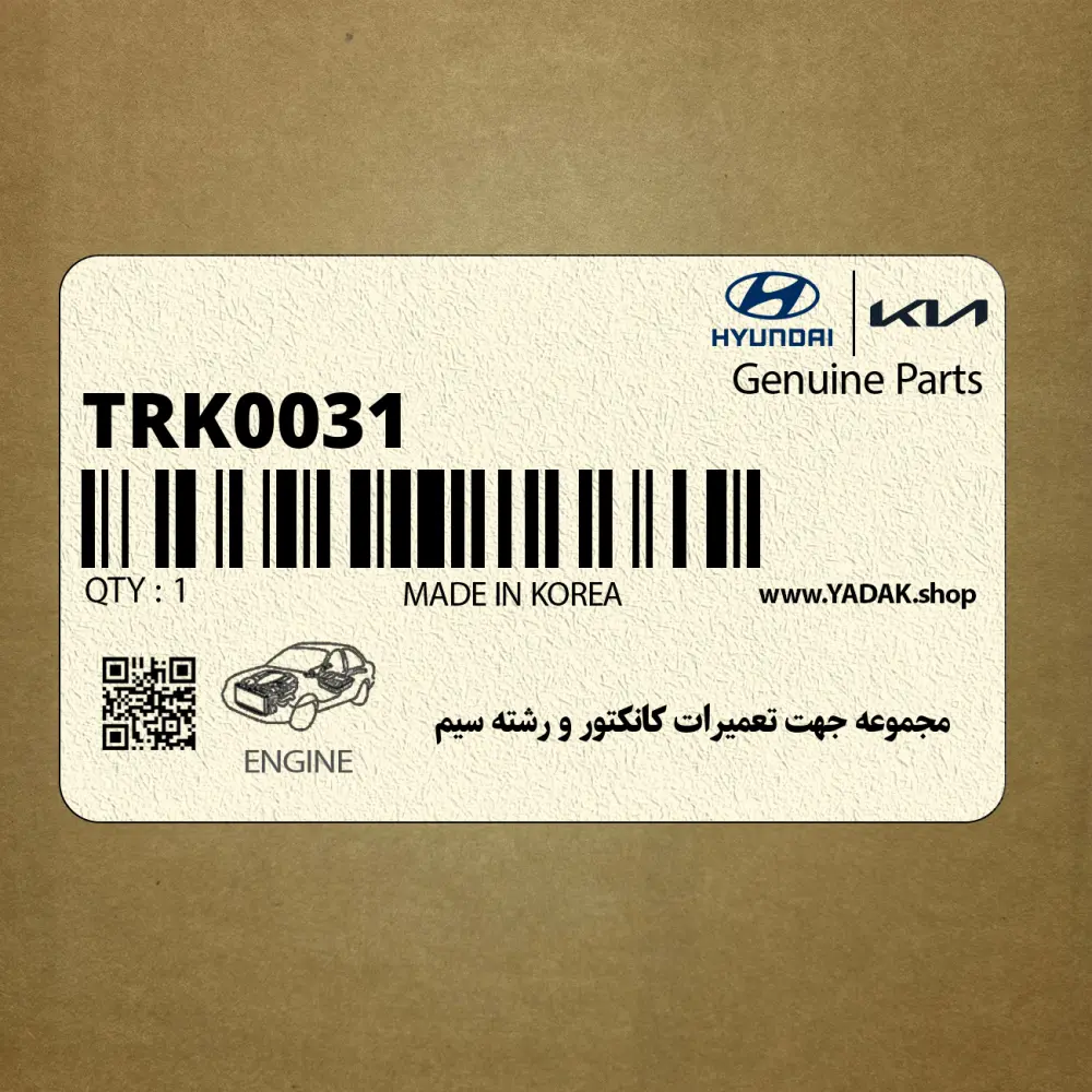 مجموعه جهت تعميرات كانكتور و رشته سيم (TRK003-1) هیوندای