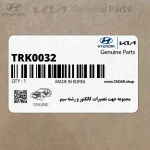 مجموعه جهت تعميرات كانكتور و رشته سيم (TRK003-2) هیوندای