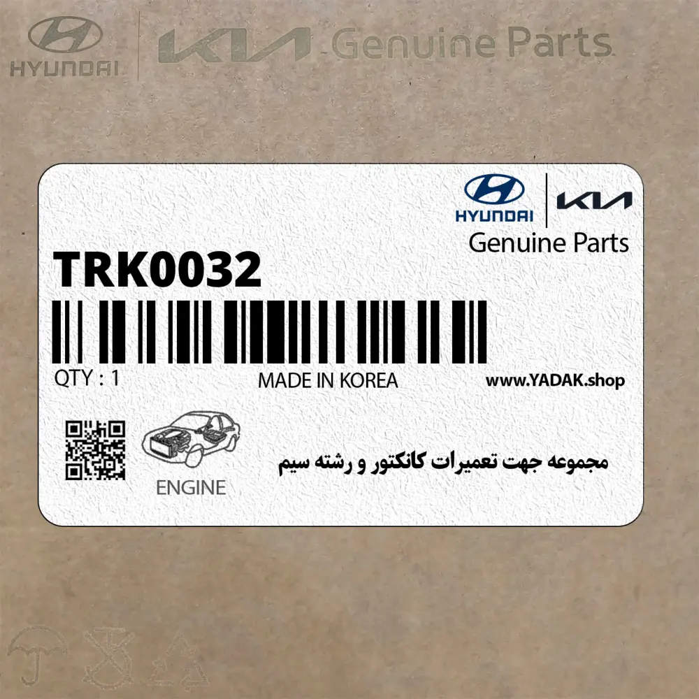 مجموعه جهت تعميرات كانكتور و رشته سيم (TRK003-2) هیوندای