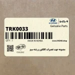 مجموعه جهت تعميرات كانكتور و رشته سيم (TRK003-3) هیوندای