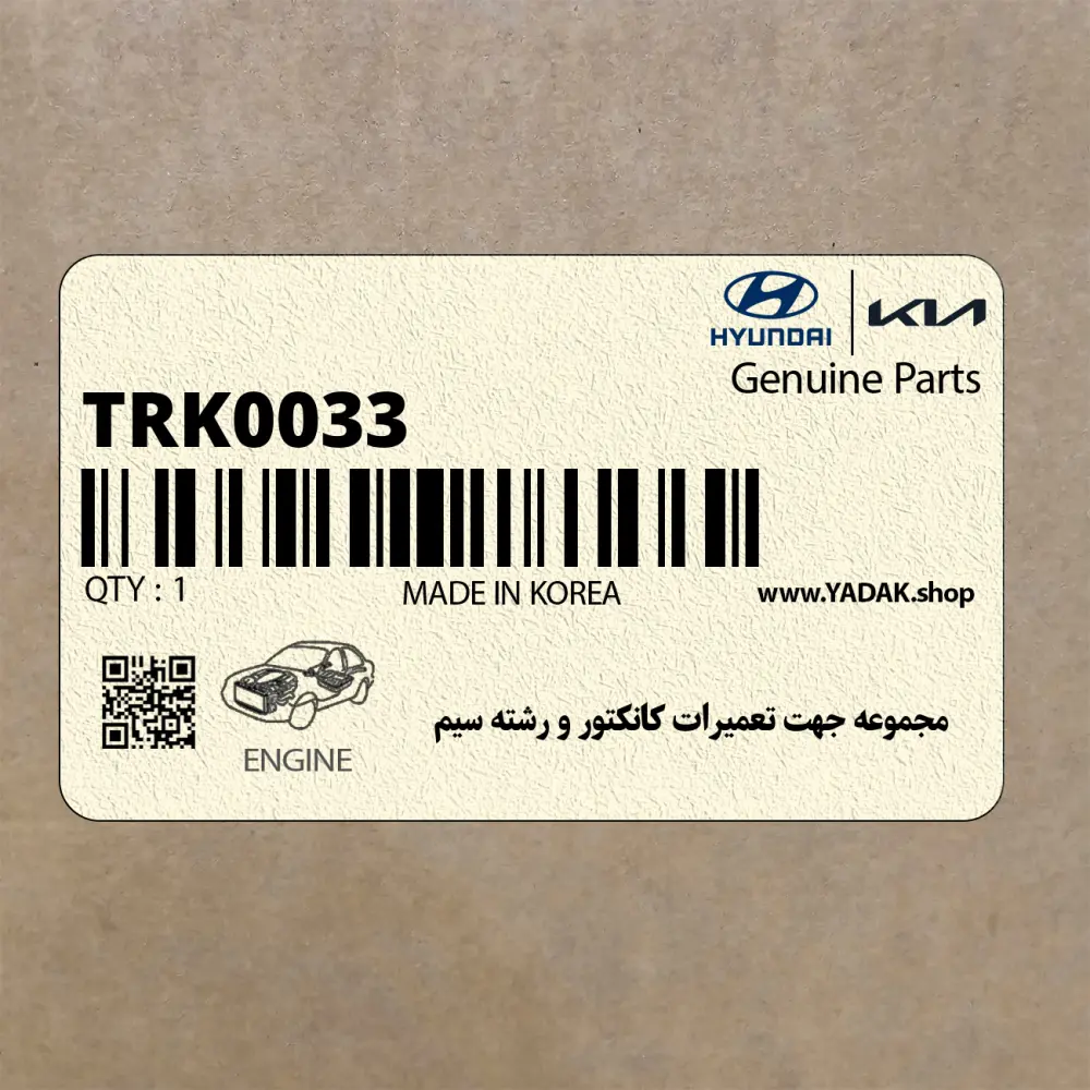 مجموعه جهت تعميرات كانكتور و رشته سيم (TRK003-3) هیوندای